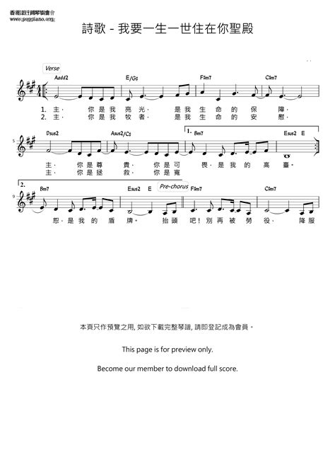 我要一生一世住在你聖殿譜|我要一生一世住在你聖殿 (Chorus)